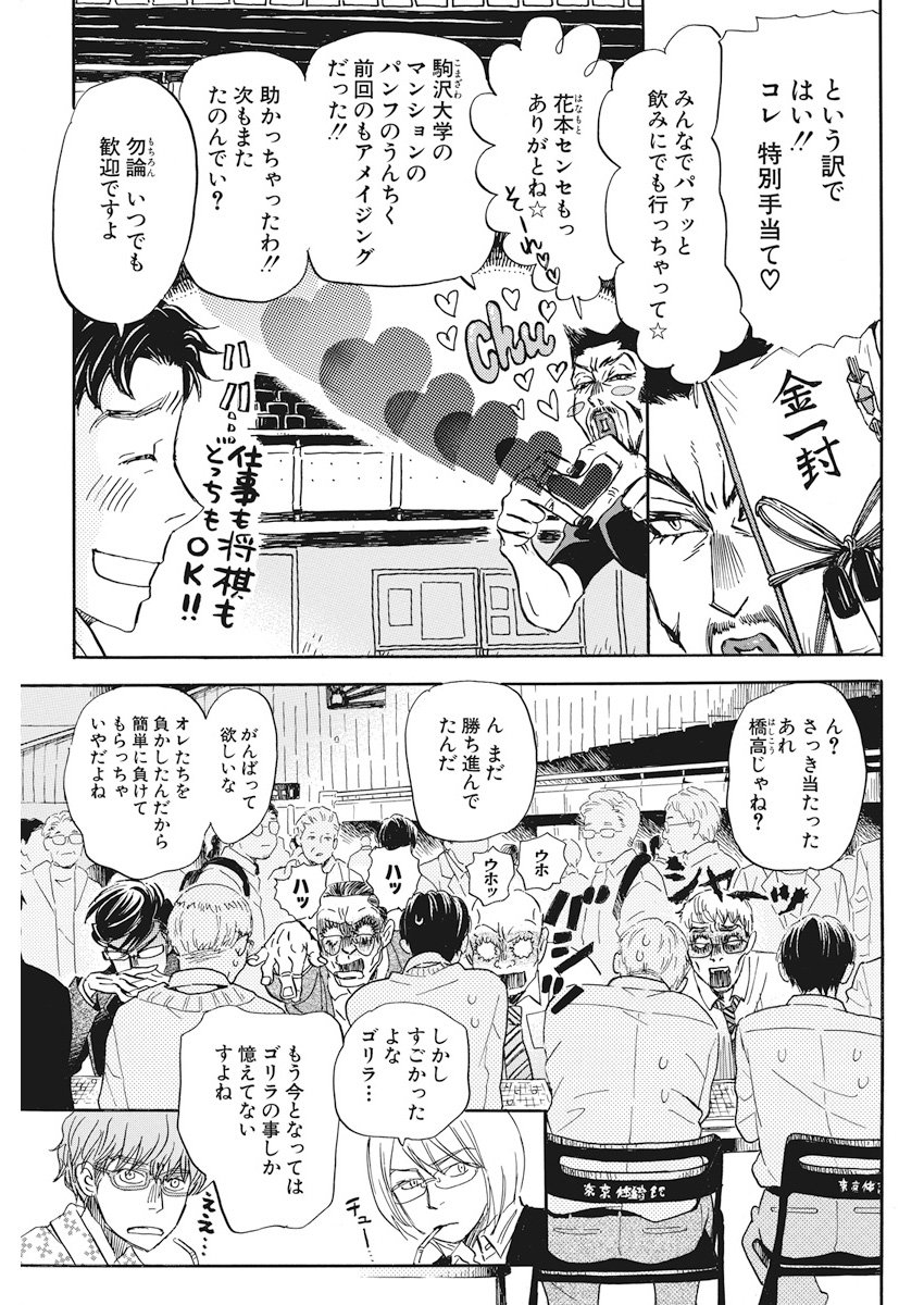 3-gatsu no Lion Shouwa Ibun - Shakunetsu no Jidai Chapter 152 5ページ