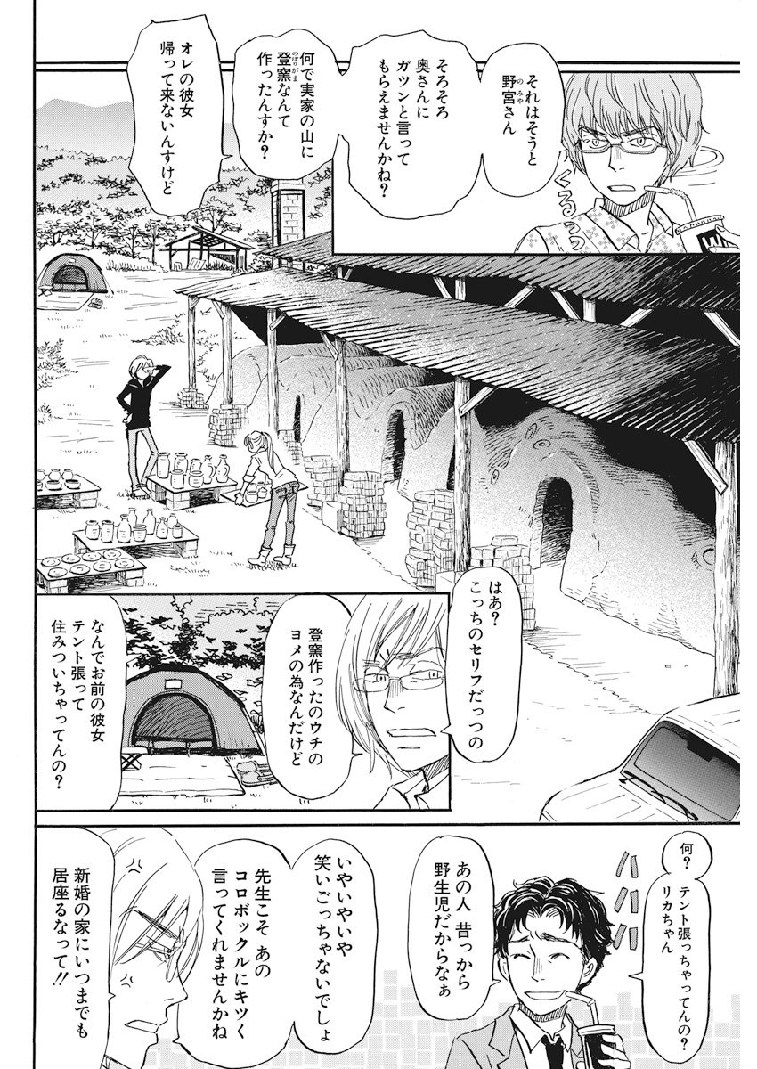 3-gatsu no Lion Shouwa Ibun - Shakunetsu no Jidai Chapter 152 6ページ