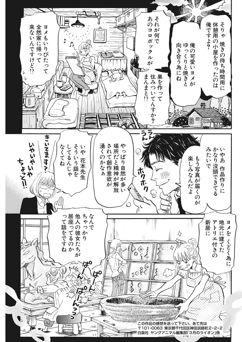 3-gatsu no Lion Shouwa Ibun - Shakunetsu no Jidai Chapter 152 7ページ