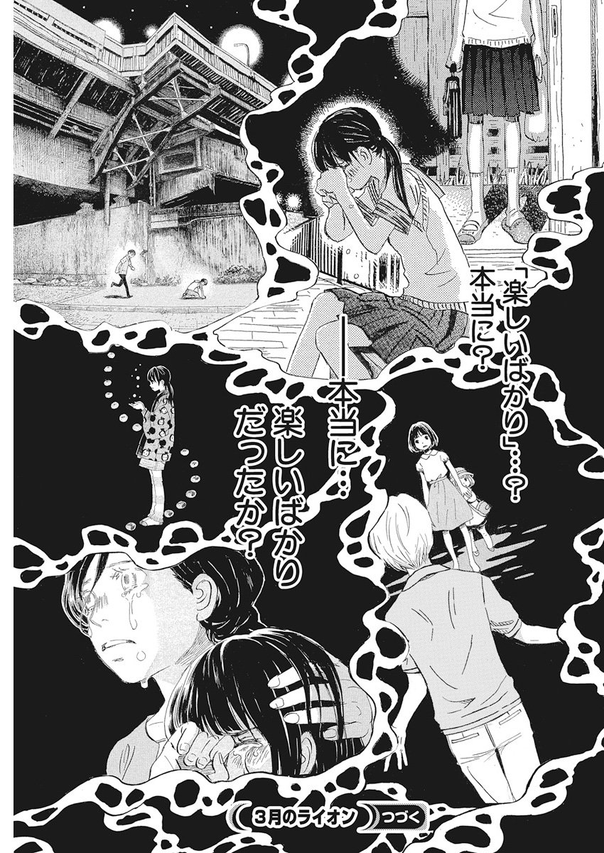 3-gatsu no Lion Shouwa Ibun - Shakunetsu no Jidai Chapter 152 9ページ