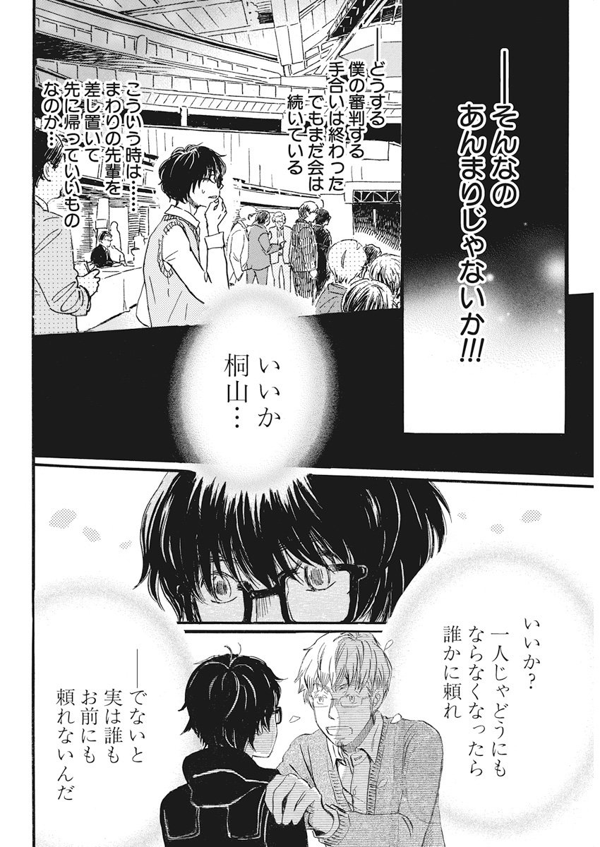 3-gatsu no Lion Shouwa Ibun - Shakunetsu no Jidai Chapter 153 2ページ
