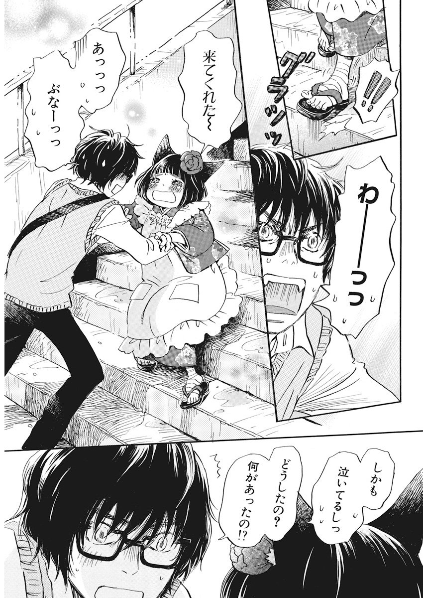 3-gatsu no Lion Shouwa Ibun - Shakunetsu no Jidai Chapter 153 11ページ