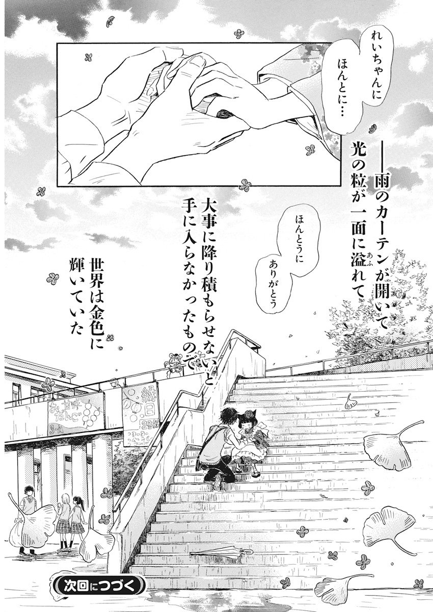 3-gatsu no Lion Shouwa Ibun - Shakunetsu no Jidai Chapter 153 13ページ