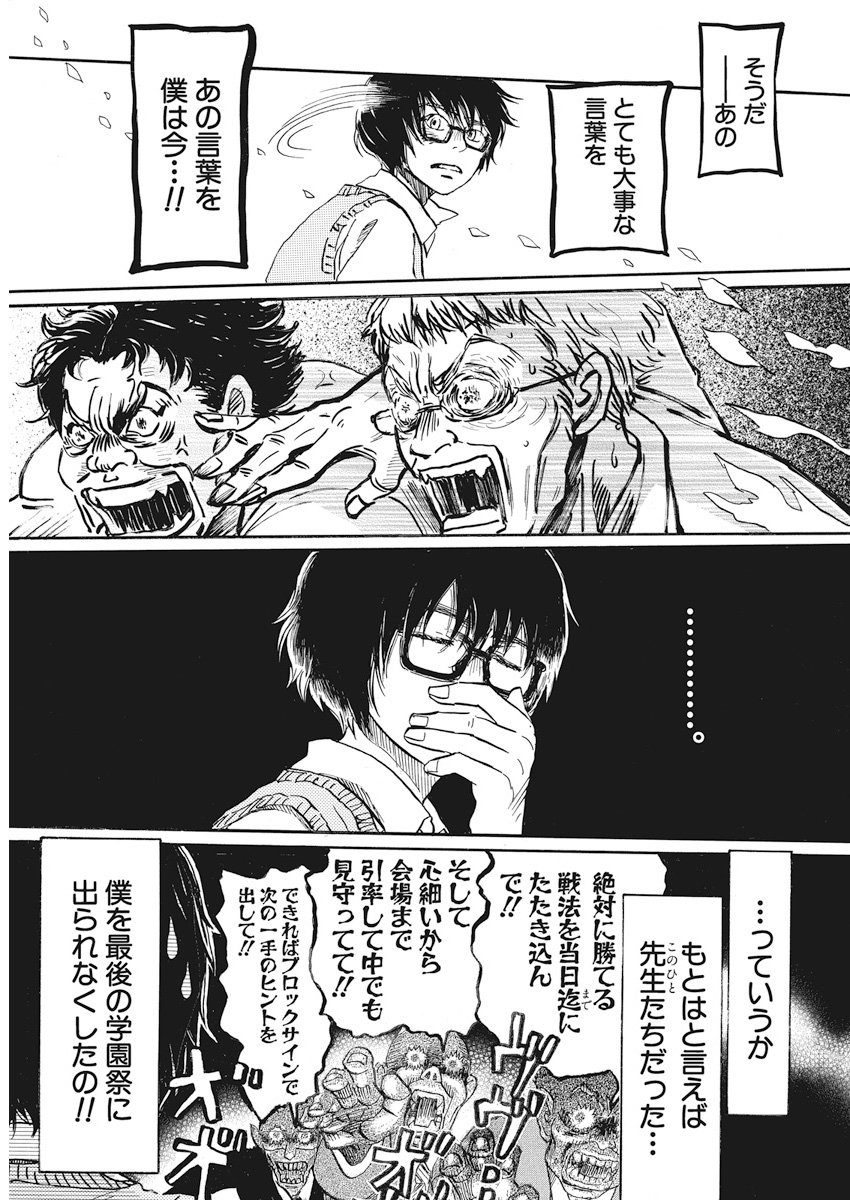 3-gatsu no Lion Shouwa Ibun - Shakunetsu no Jidai Chapter 153 3ページ