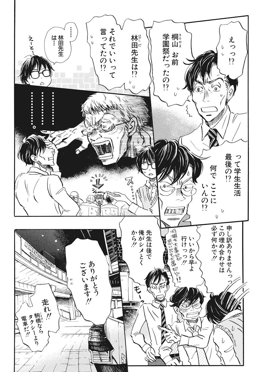3-gatsu no Lion Shouwa Ibun - Shakunetsu no Jidai Chapter 153 4ページ