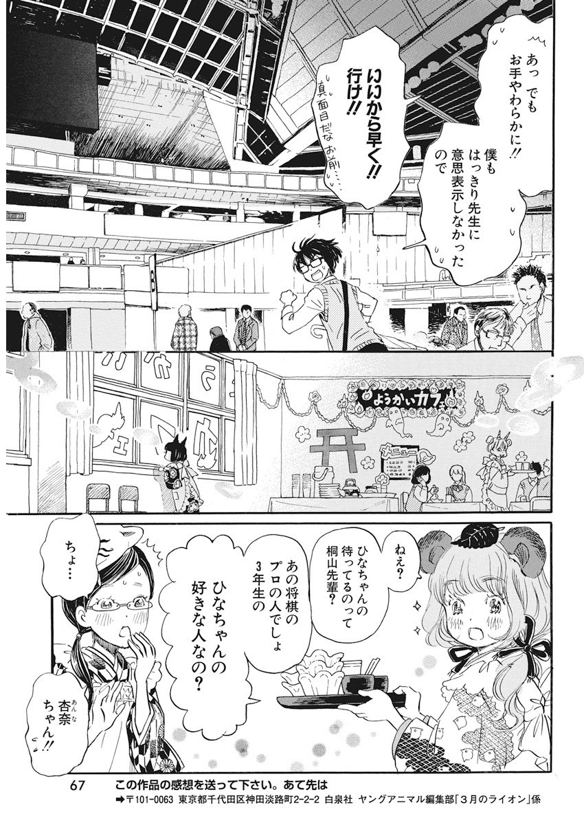 3-gatsu no Lion Shouwa Ibun - Shakunetsu no Jidai Chapter 153 5ページ