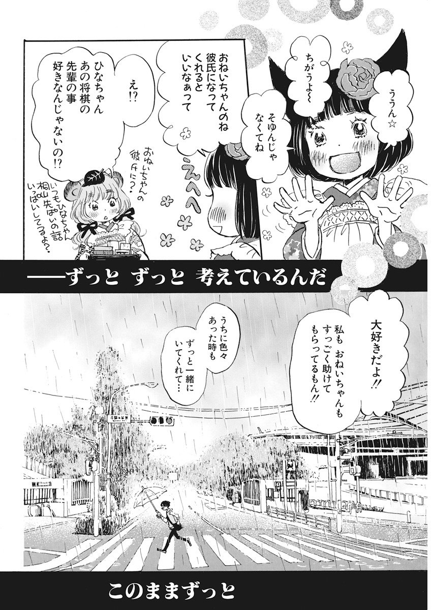 3-gatsu no Lion Shouwa Ibun - Shakunetsu no Jidai Chapter 153 6ページ