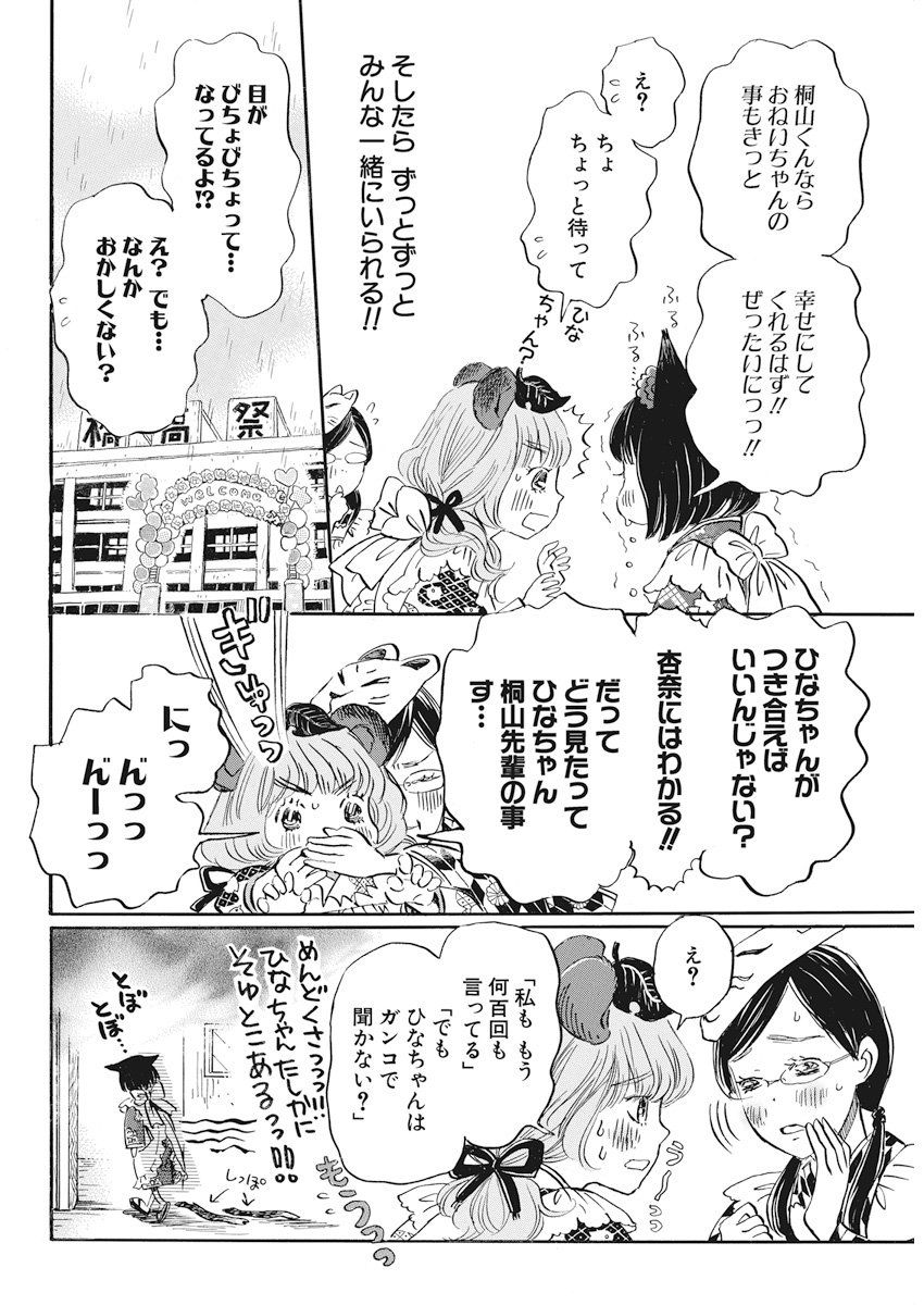 3-gatsu no Lion Shouwa Ibun - Shakunetsu no Jidai Chapter 153 8ページ