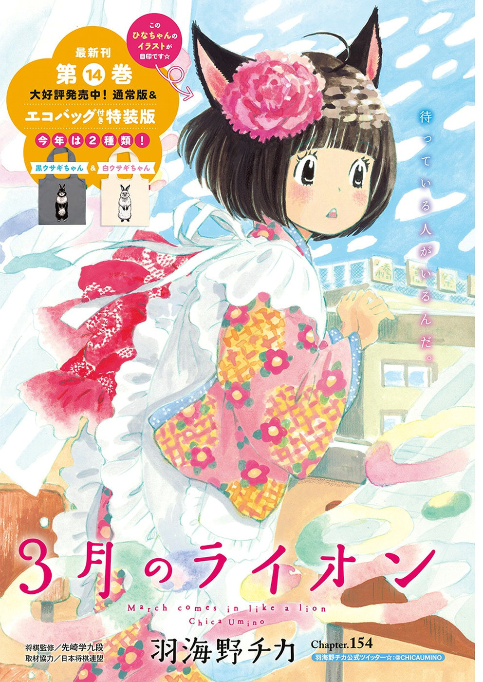 3-gatsu no Lion Shouwa Ibun - Shakunetsu no Jidai Chapter 154 1ページ