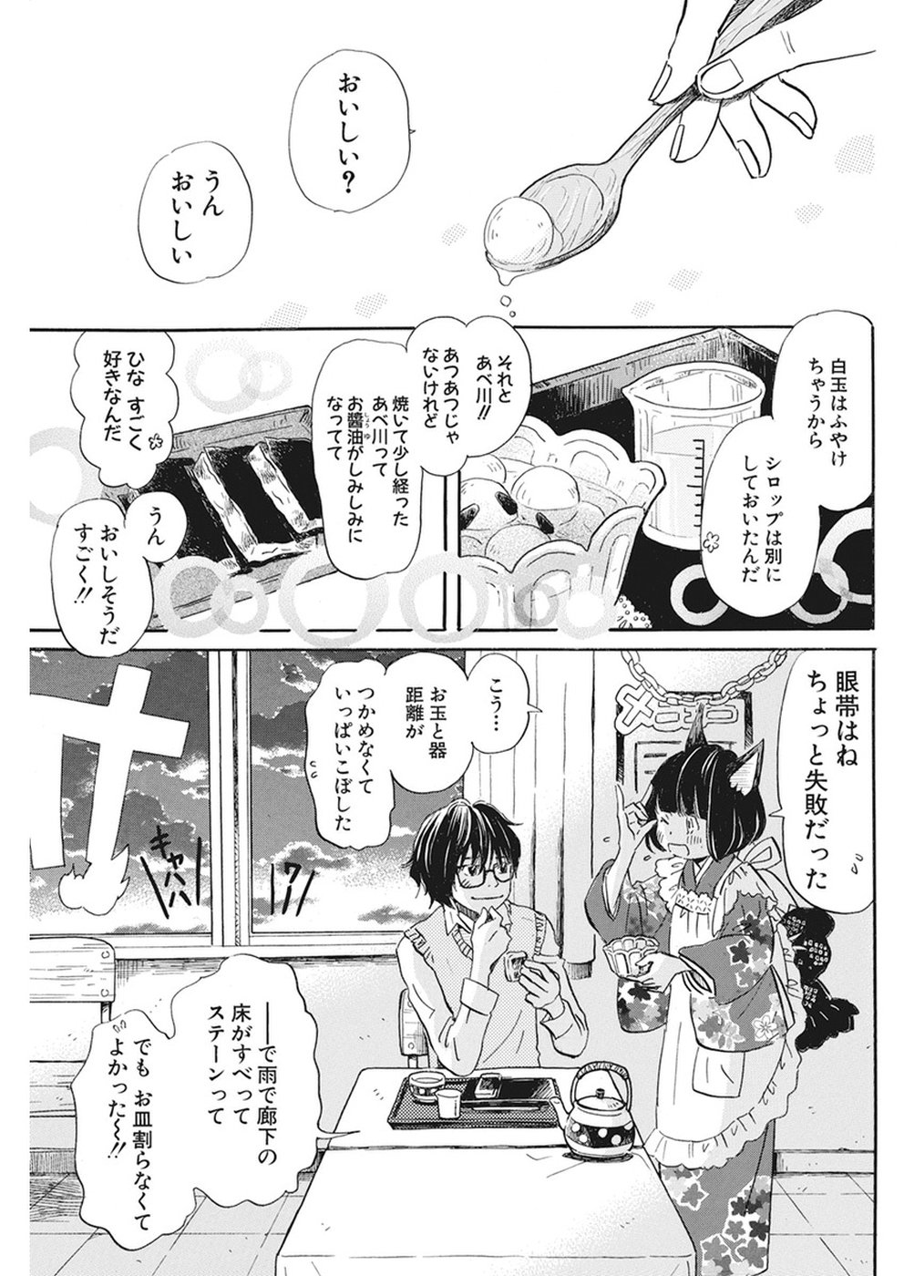 3-gatsu no Lion Shouwa Ibun - Shakunetsu no Jidai Chapter 154 2ページ