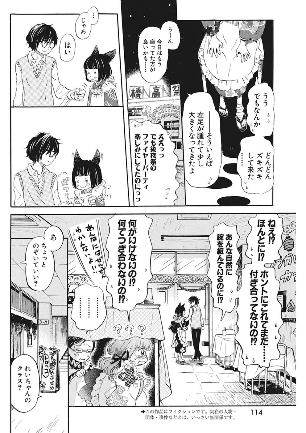 3-gatsu no Lion Shouwa Ibun - Shakunetsu no Jidai Chapter 154 3ページ