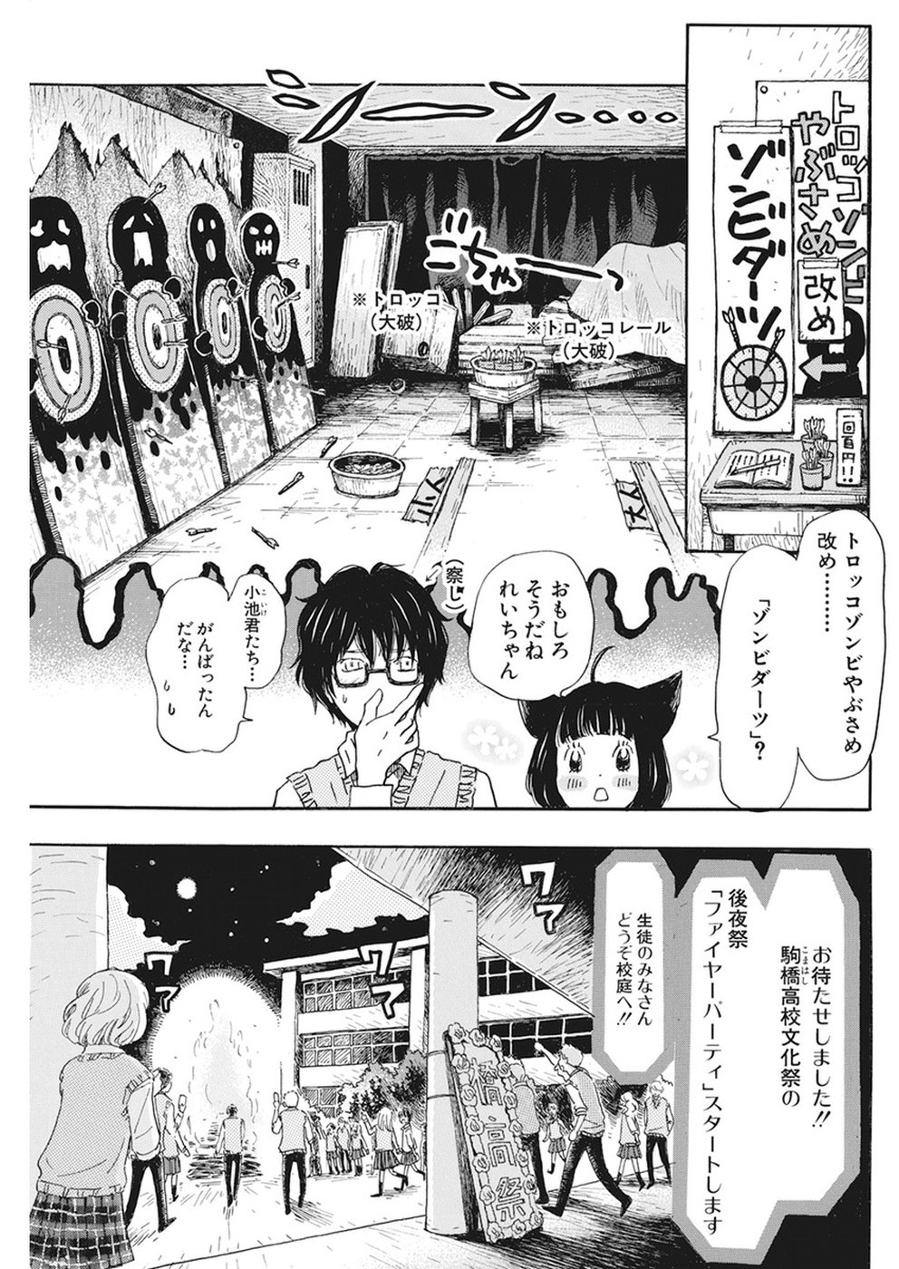 3-gatsu no Lion Shouwa Ibun - Shakunetsu no Jidai Chapter 154 4ページ