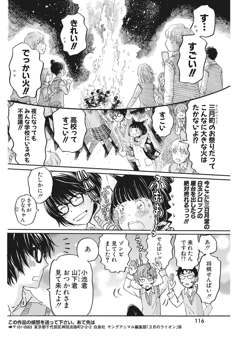 3-gatsu no Lion Shouwa Ibun - Shakunetsu no Jidai Chapter 154 5ページ