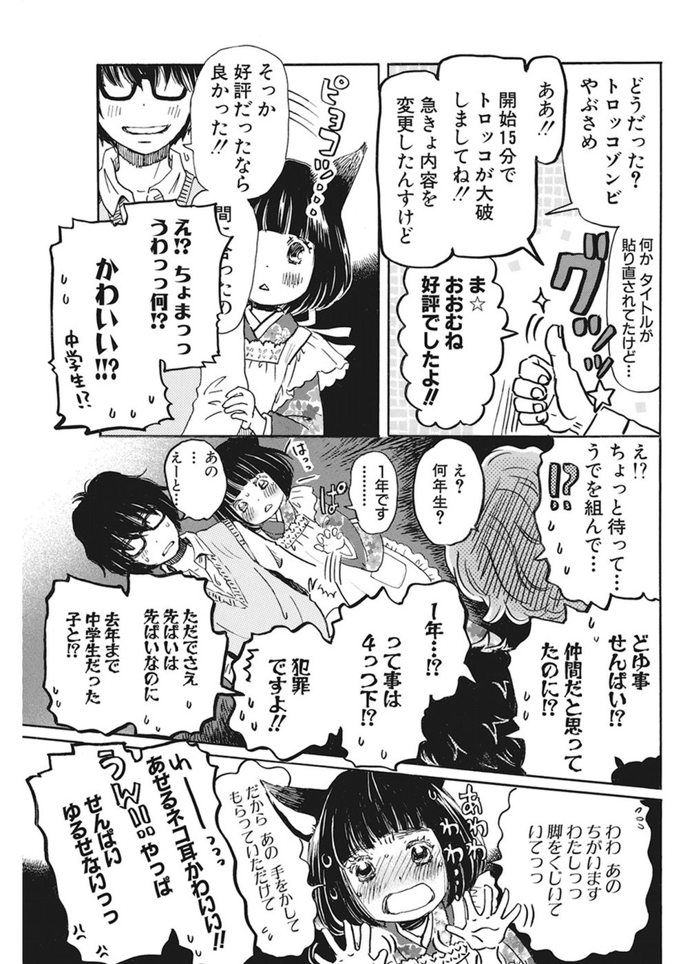 3-gatsu no Lion Shouwa Ibun - Shakunetsu no Jidai Chapter 154 6ページ