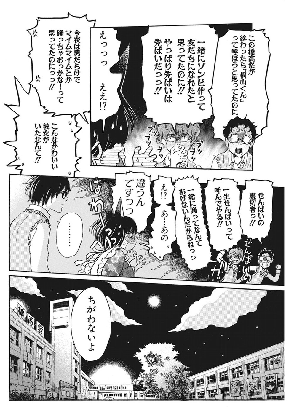 3-gatsu no Lion Shouwa Ibun - Shakunetsu no Jidai Chapter 154 7ページ