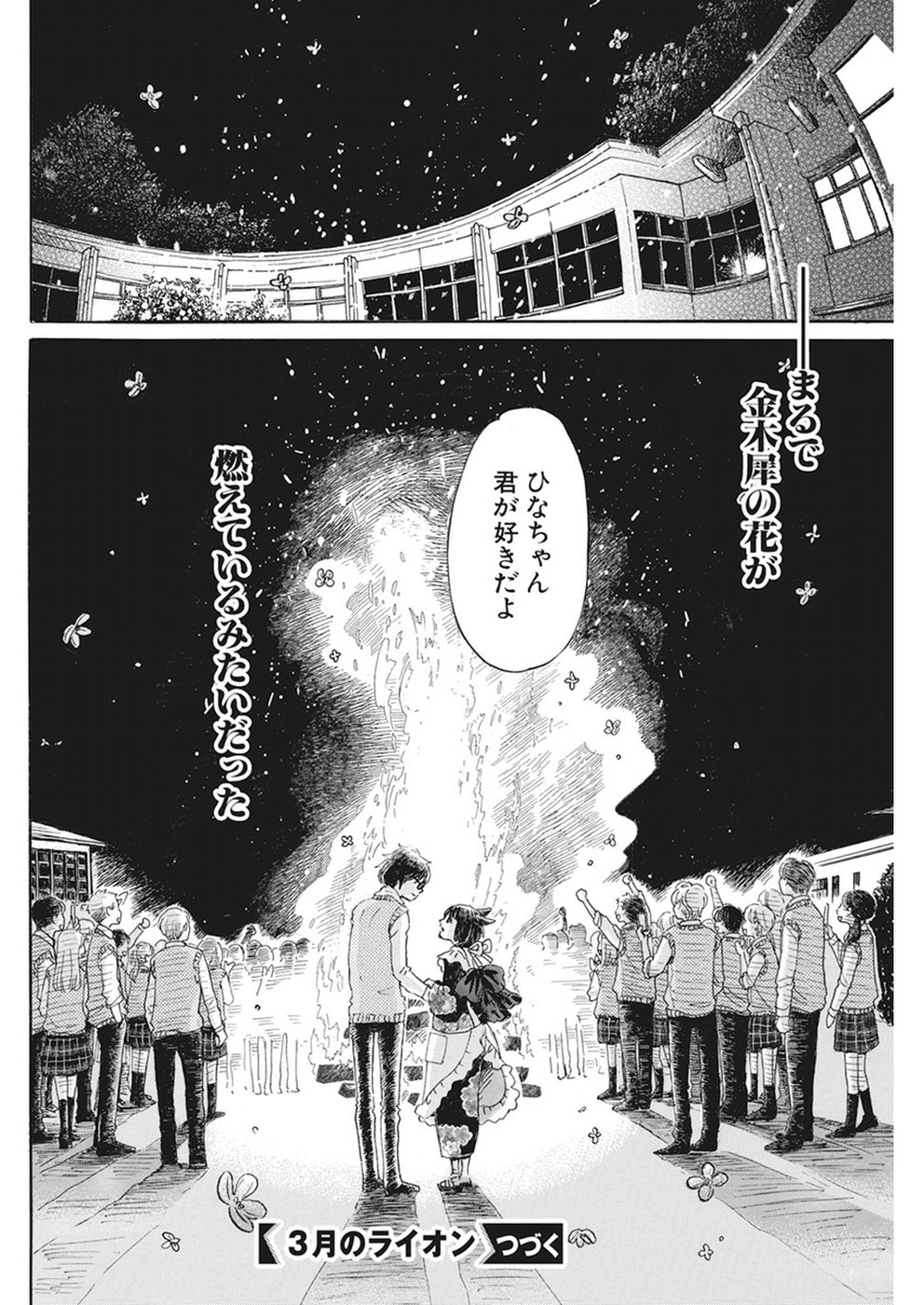 3-gatsu no Lion Shouwa Ibun - Shakunetsu no Jidai Chapter 154 9ページ