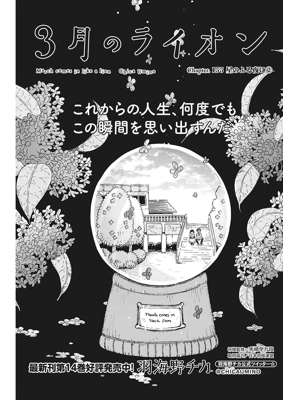 3-gatsu no Lion Shouwa Ibun - Shakunetsu no Jidai Chapter 155 1ページ