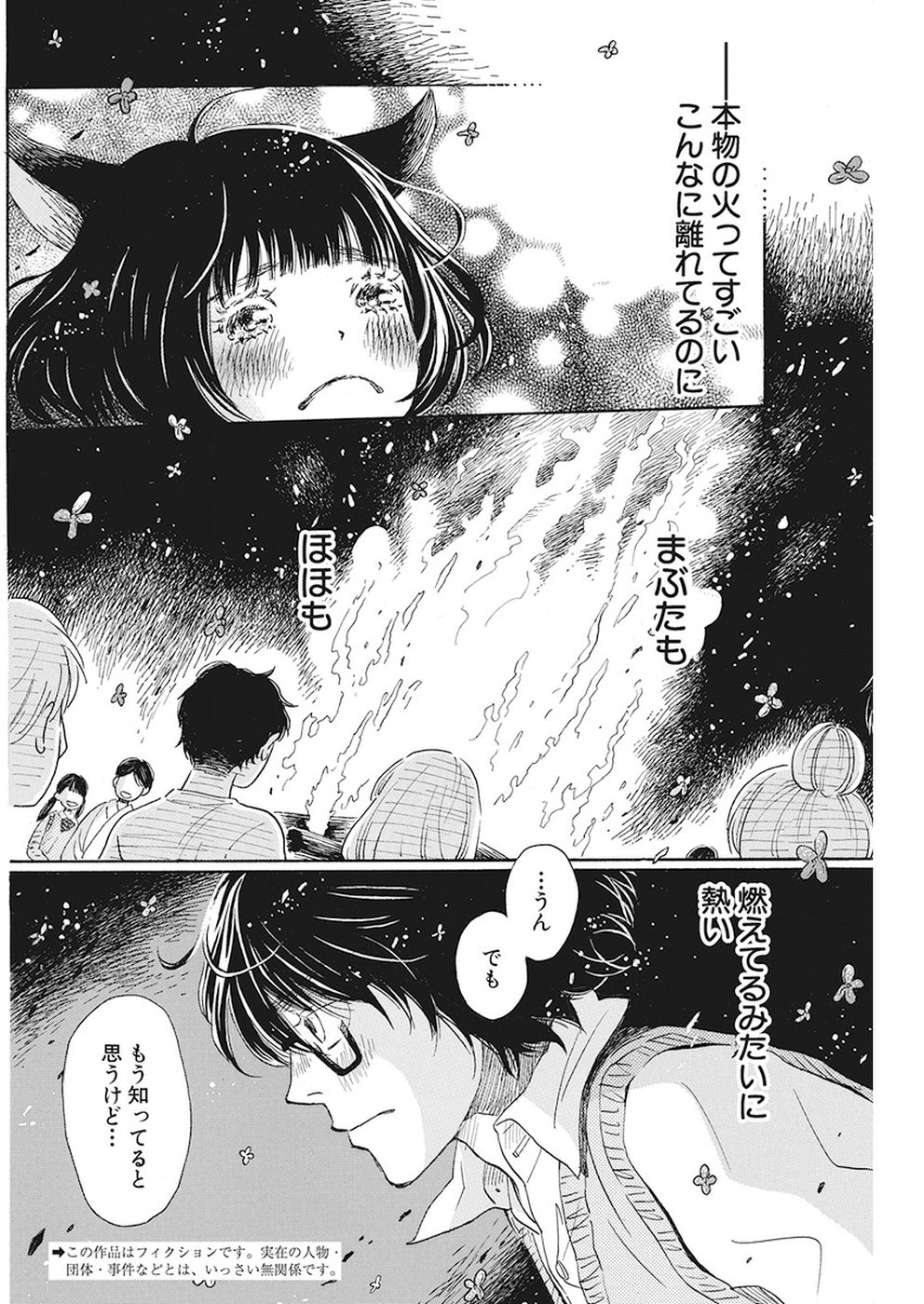 3-gatsu no Lion Shouwa Ibun - Shakunetsu no Jidai Chapter 155 2ページ