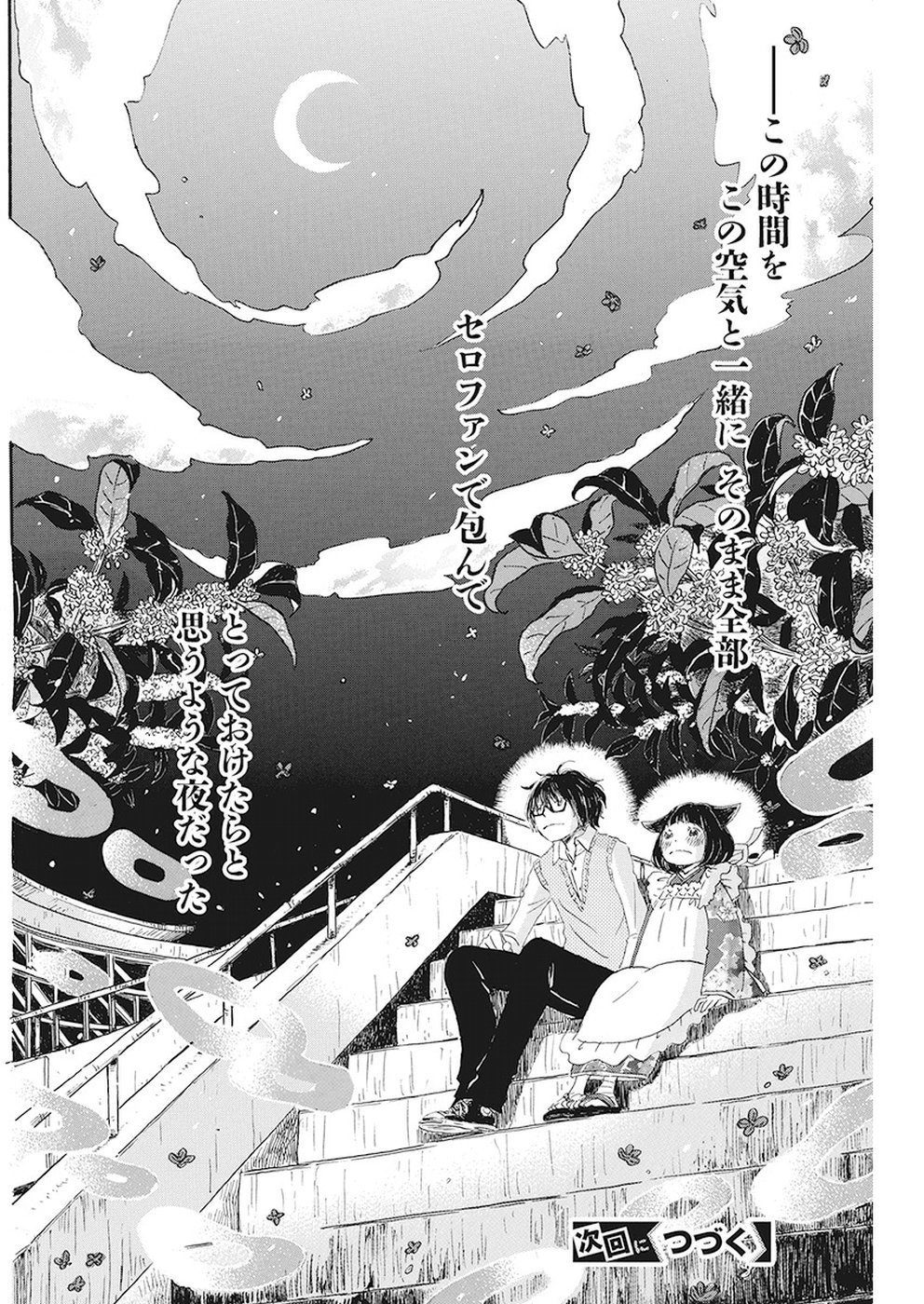3-gatsu no Lion Shouwa Ibun - Shakunetsu no Jidai Chapter 155 12ページ