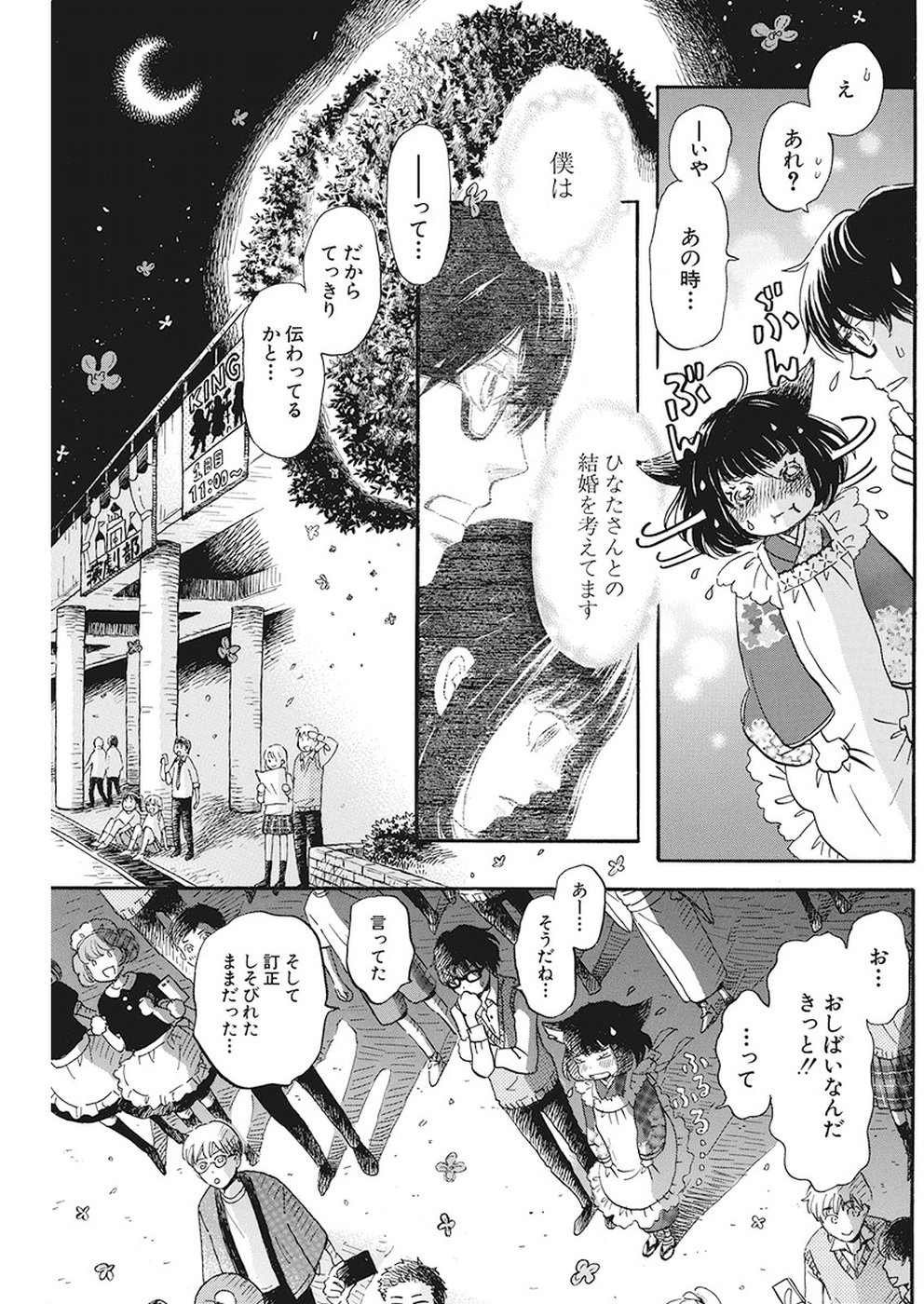 3-gatsu no Lion Shouwa Ibun - Shakunetsu no Jidai Chapter 155 3ページ
