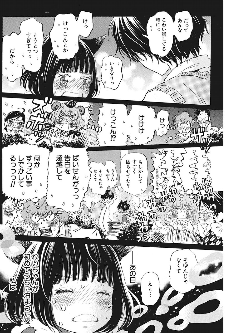 3-gatsu no Lion Shouwa Ibun - Shakunetsu no Jidai Chapter 155 4ページ