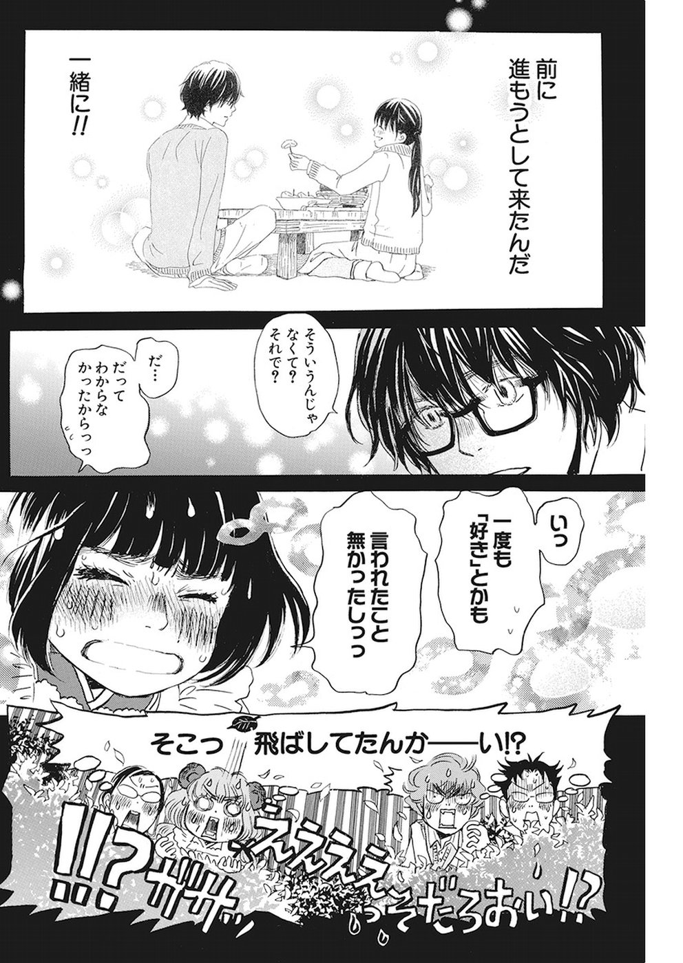 3-gatsu no Lion Shouwa Ibun - Shakunetsu no Jidai Chapter 155 8ページ
