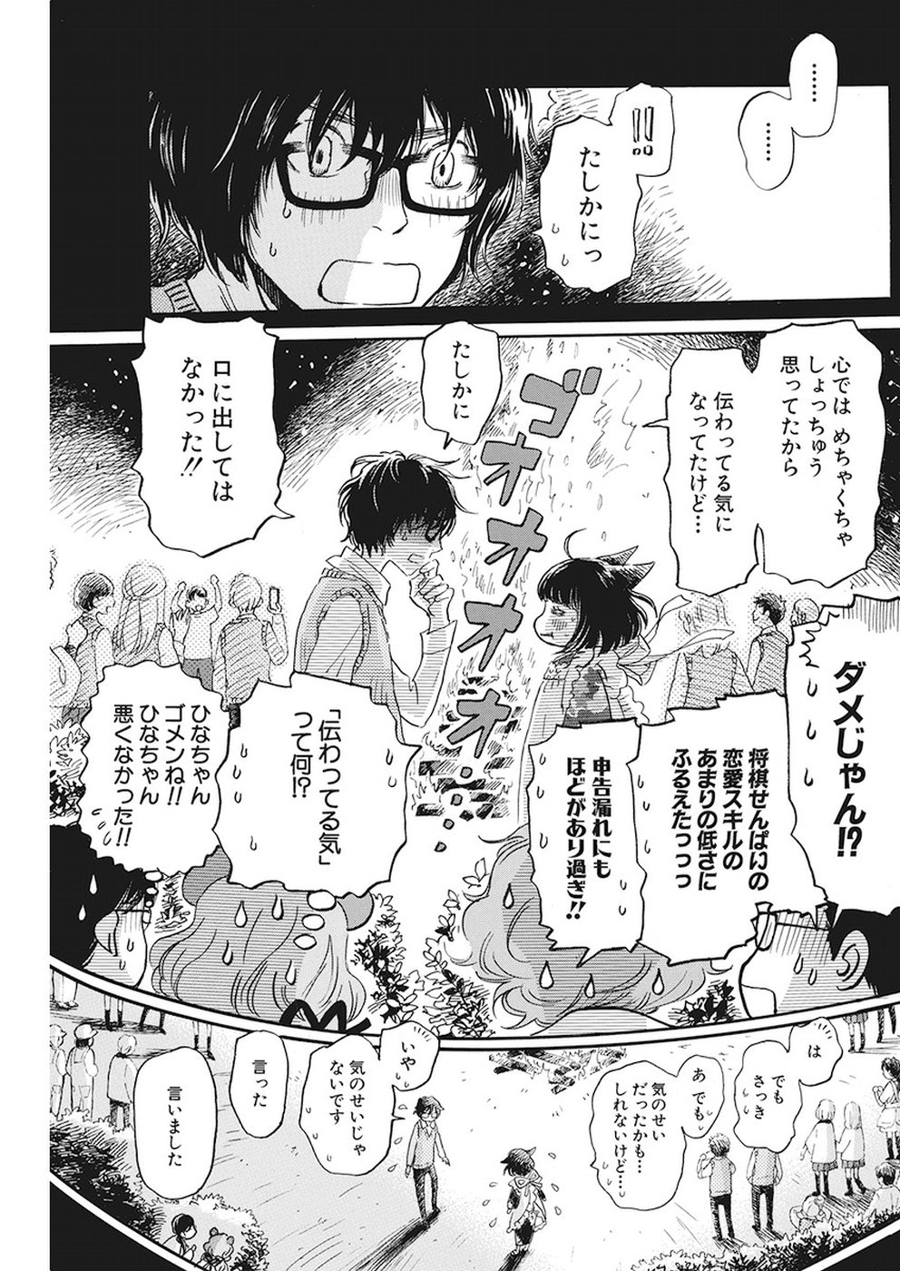 3-gatsu no Lion Shouwa Ibun - Shakunetsu no Jidai Chapter 155 9ページ
