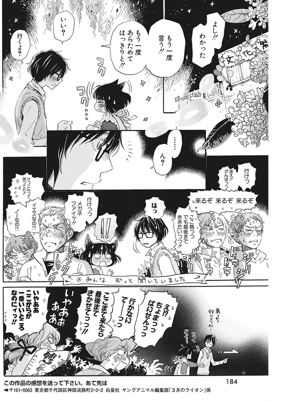 3-gatsu no Lion Shouwa Ibun - Shakunetsu no Jidai Chapter 155 10ページ