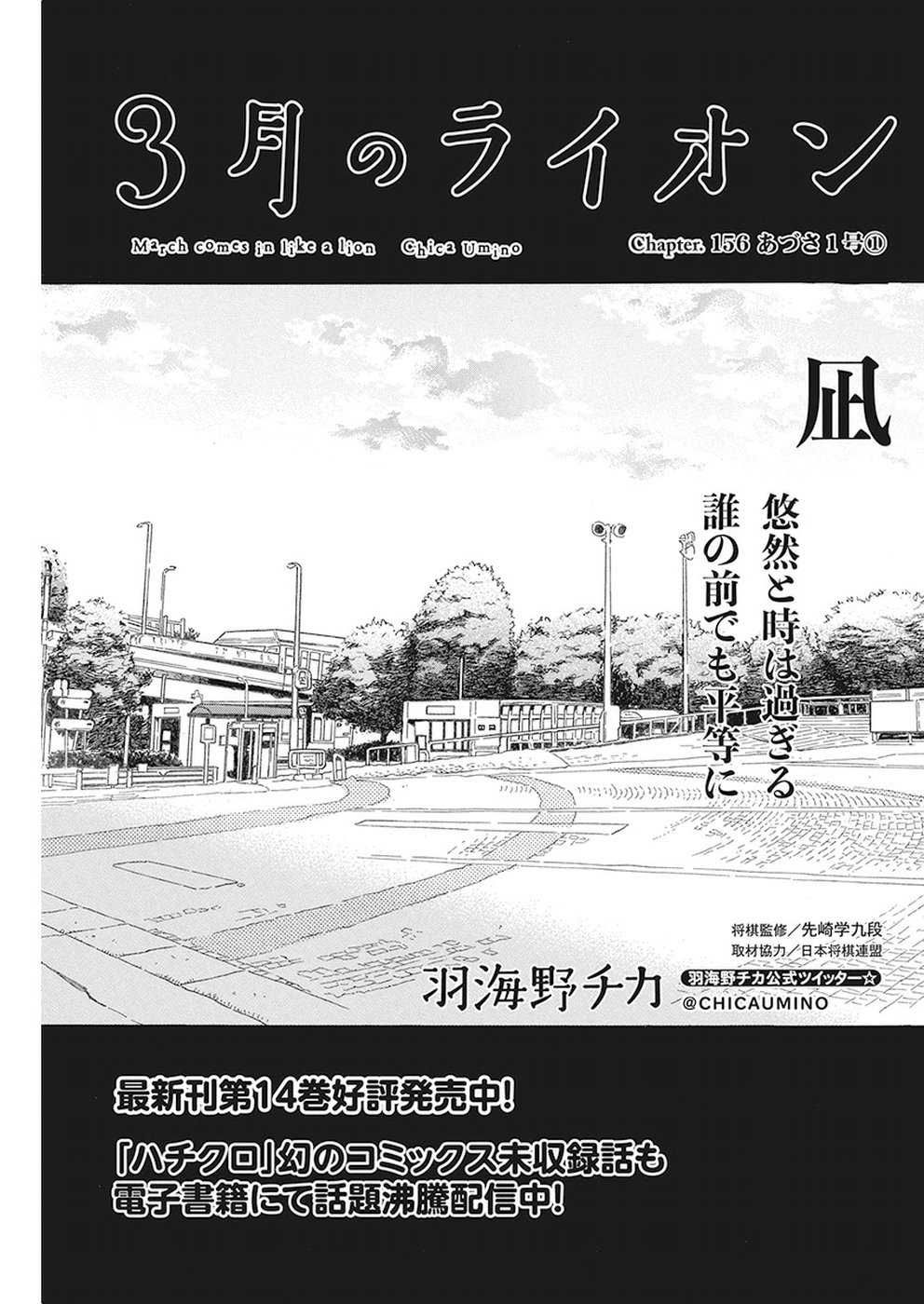 3-gatsu no Lion Shouwa Ibun - Shakunetsu no Jidai Chapter 156 1ページ