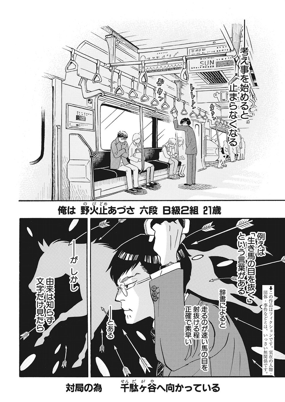 3-gatsu no Lion Shouwa Ibun - Shakunetsu no Jidai Chapter 156 2ページ
