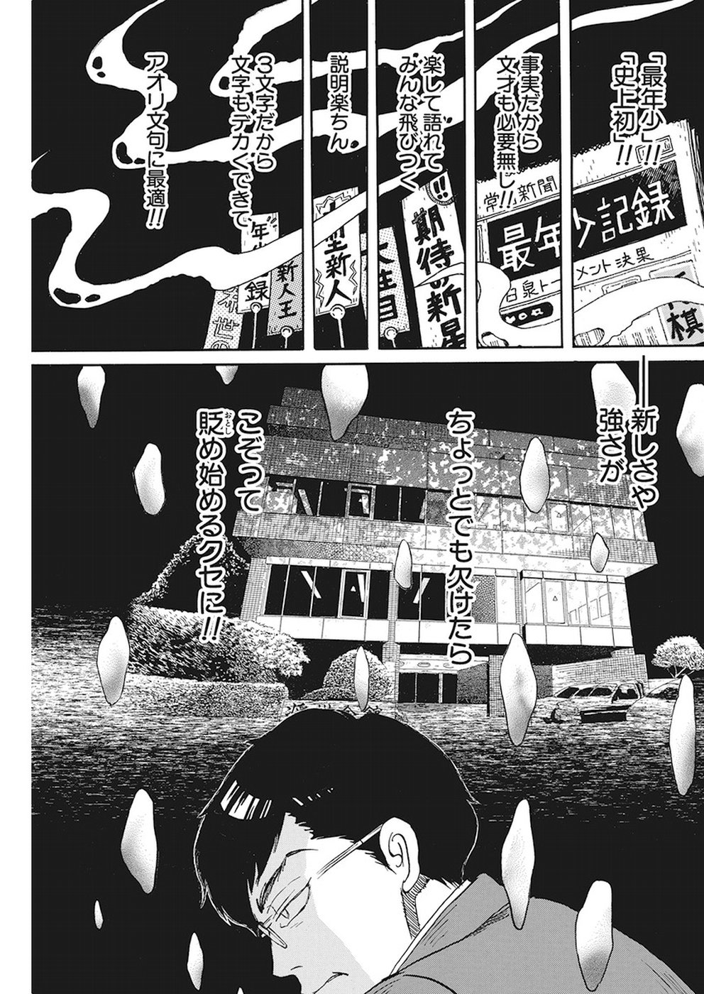 3-gatsu no Lion Shouwa Ibun - Shakunetsu no Jidai Chapter 156 11ページ