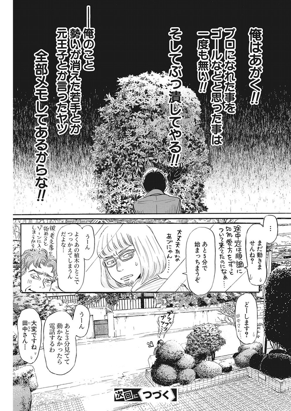 3-gatsu no Lion Shouwa Ibun - Shakunetsu no Jidai Chapter 156 12ページ
