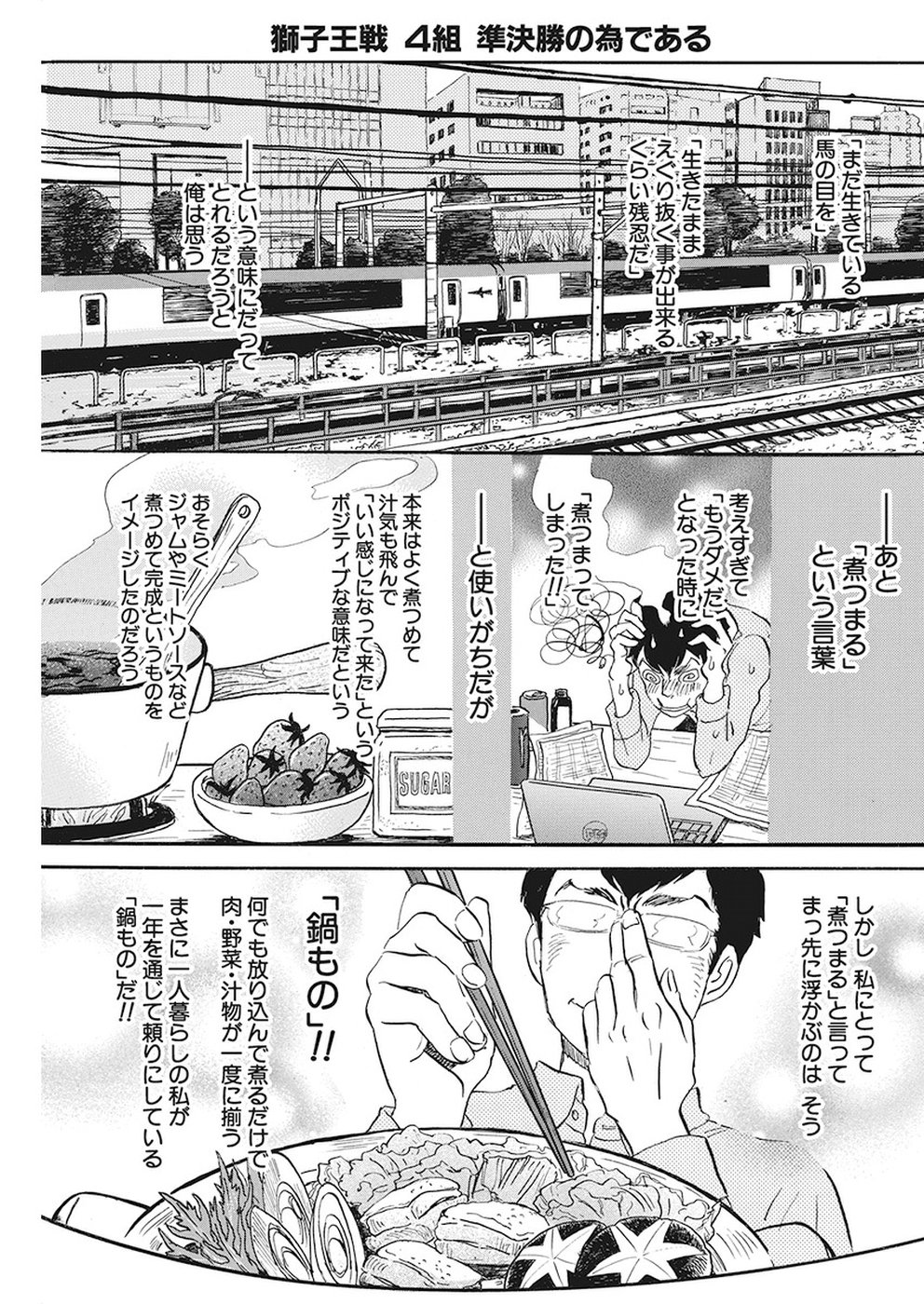 3-gatsu no Lion Shouwa Ibun - Shakunetsu no Jidai Chapter 156 3ページ