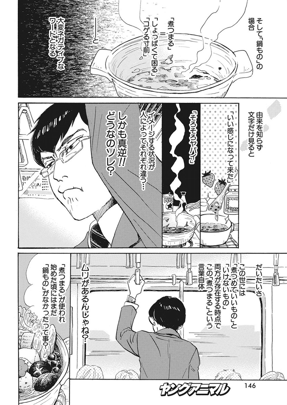 3-gatsu no Lion Shouwa Ibun - Shakunetsu no Jidai Chapter 156 4ページ