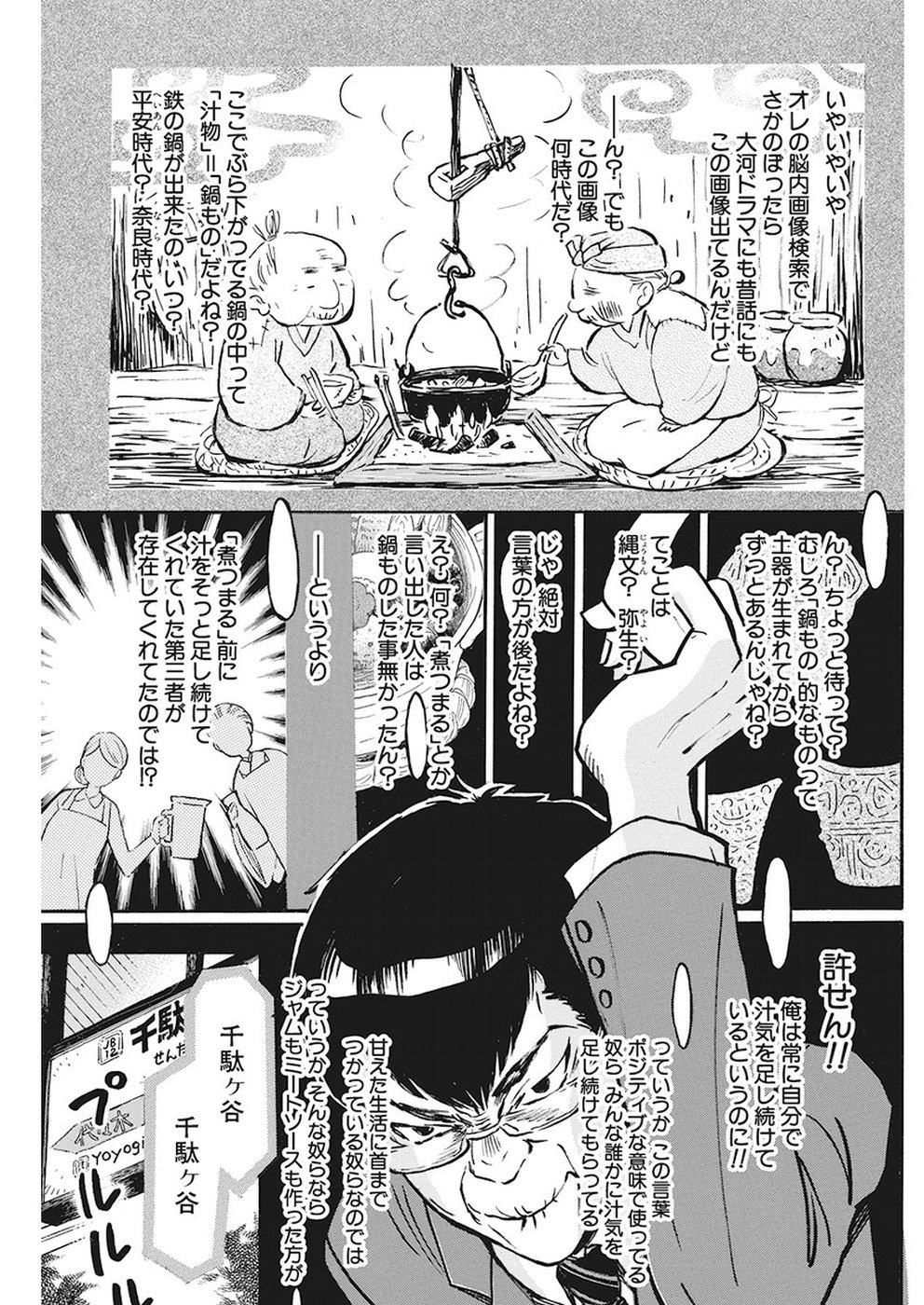 3-gatsu no Lion Shouwa Ibun - Shakunetsu no Jidai Chapter 156 5ページ