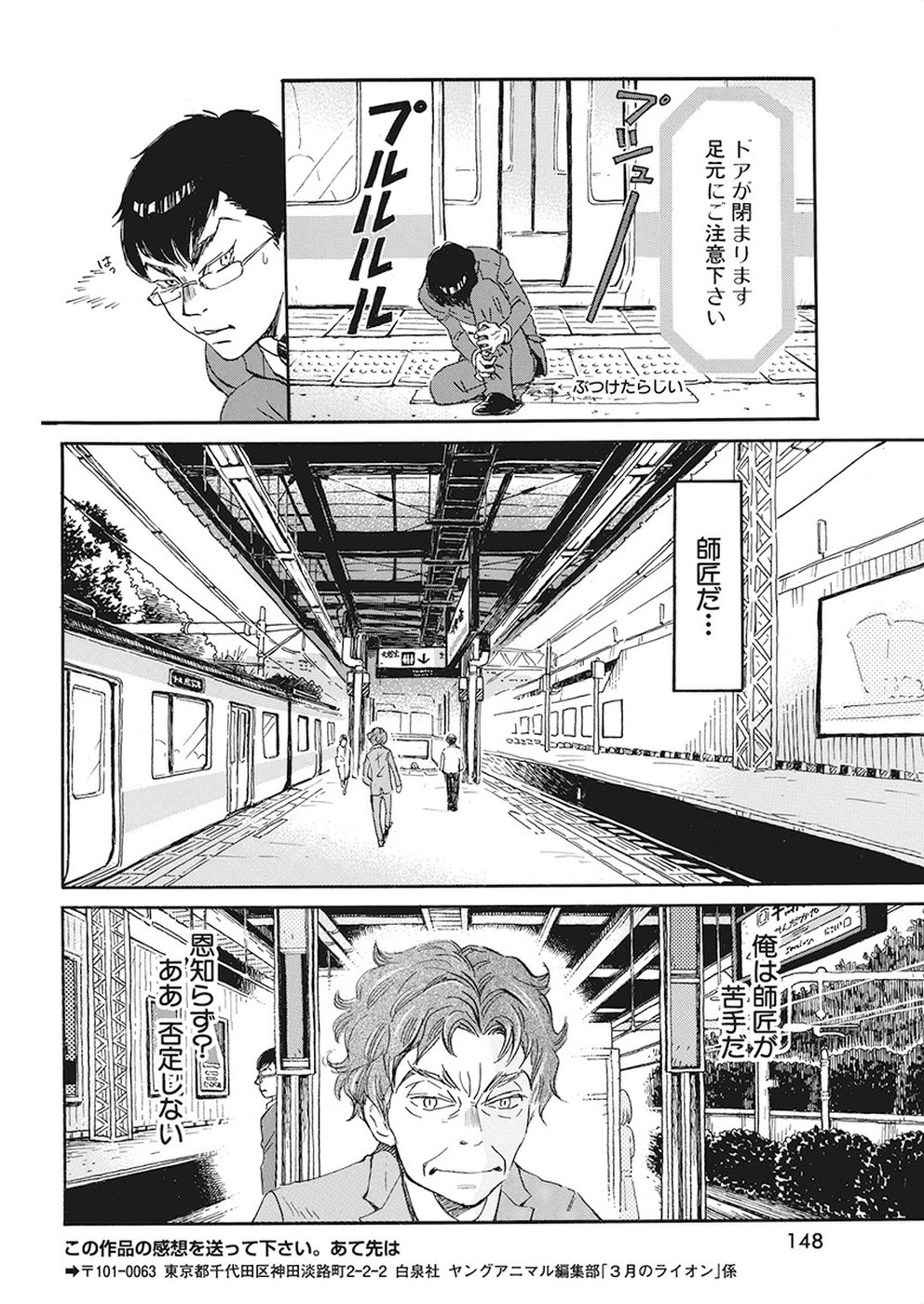3-gatsu no Lion Shouwa Ibun - Shakunetsu no Jidai Chapter 156 6ページ