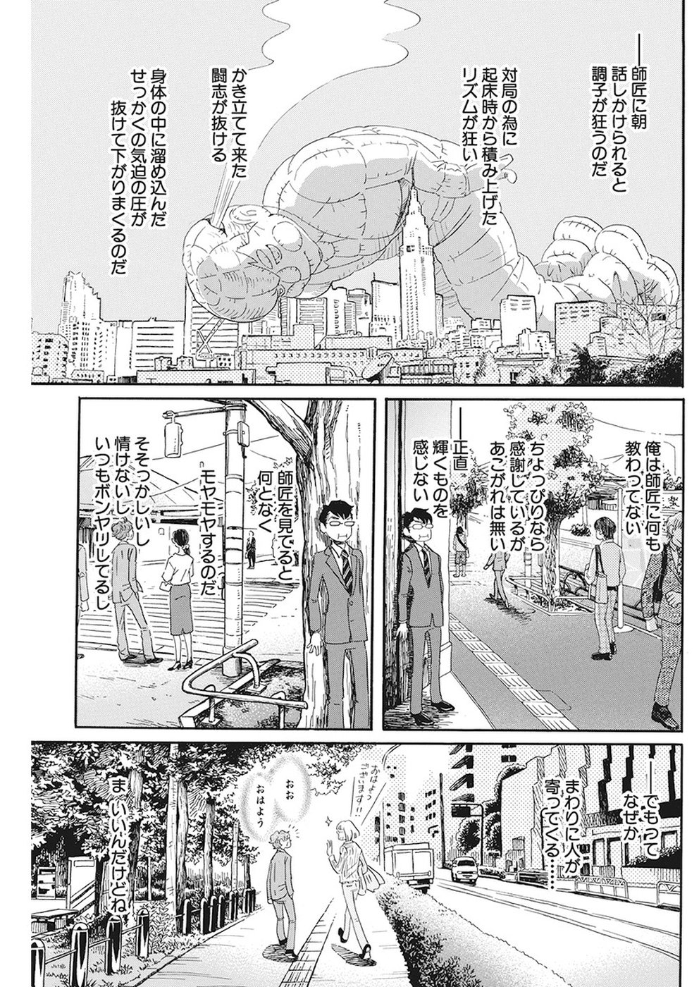 3-gatsu no Lion Shouwa Ibun - Shakunetsu no Jidai Chapter 156 7ページ
