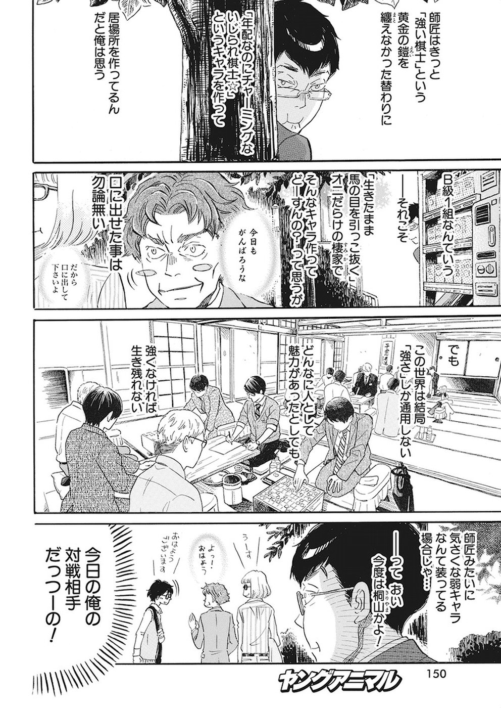 3-gatsu no Lion Shouwa Ibun - Shakunetsu no Jidai Chapter 156 8ページ