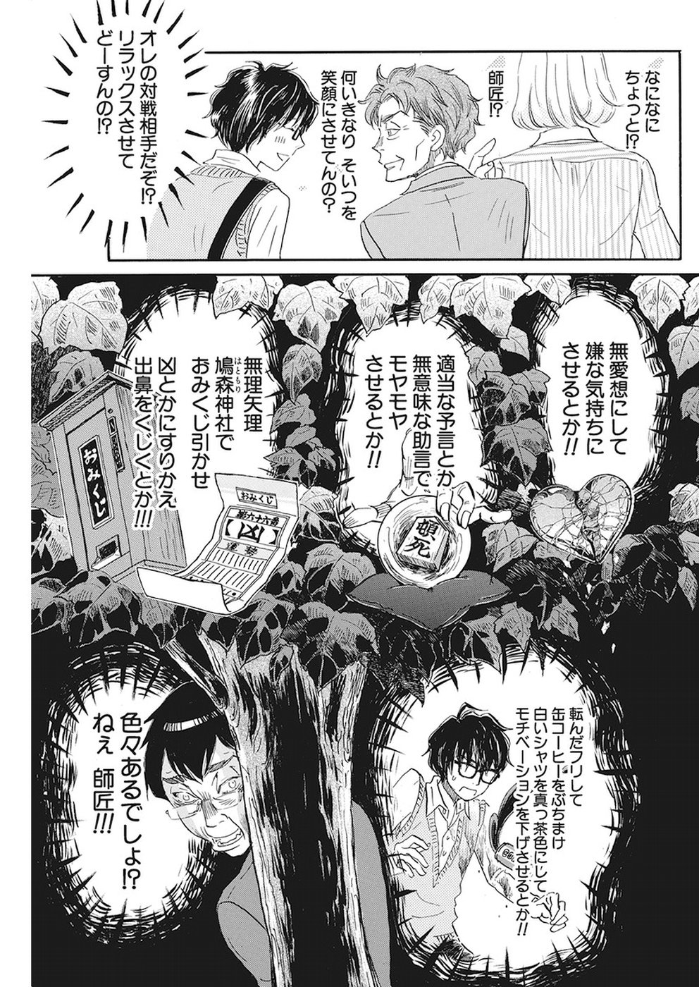 3-gatsu no Lion Shouwa Ibun - Shakunetsu no Jidai Chapter 156 9ページ