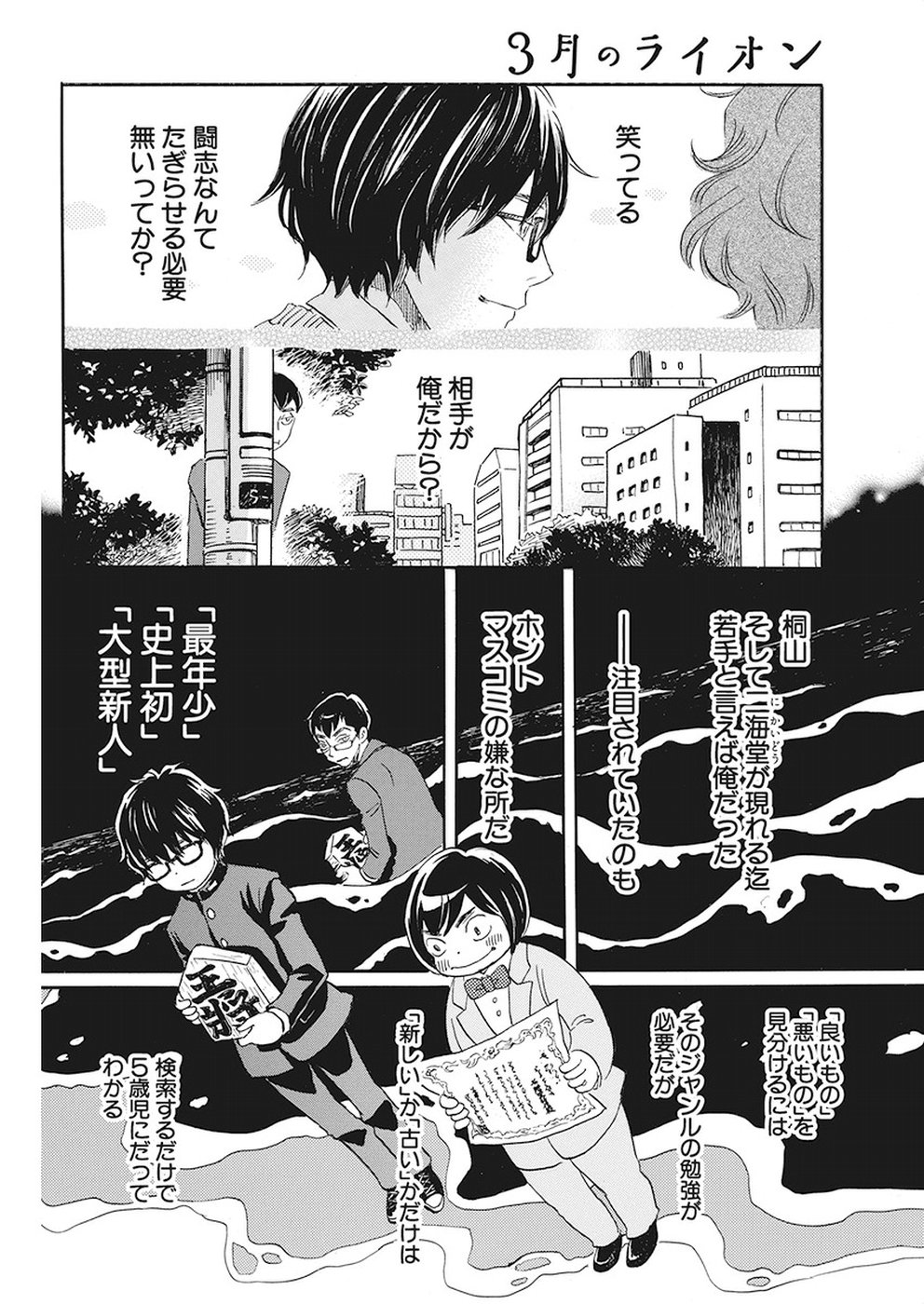 3-gatsu no Lion Shouwa Ibun - Shakunetsu no Jidai Chapter 156 10ページ