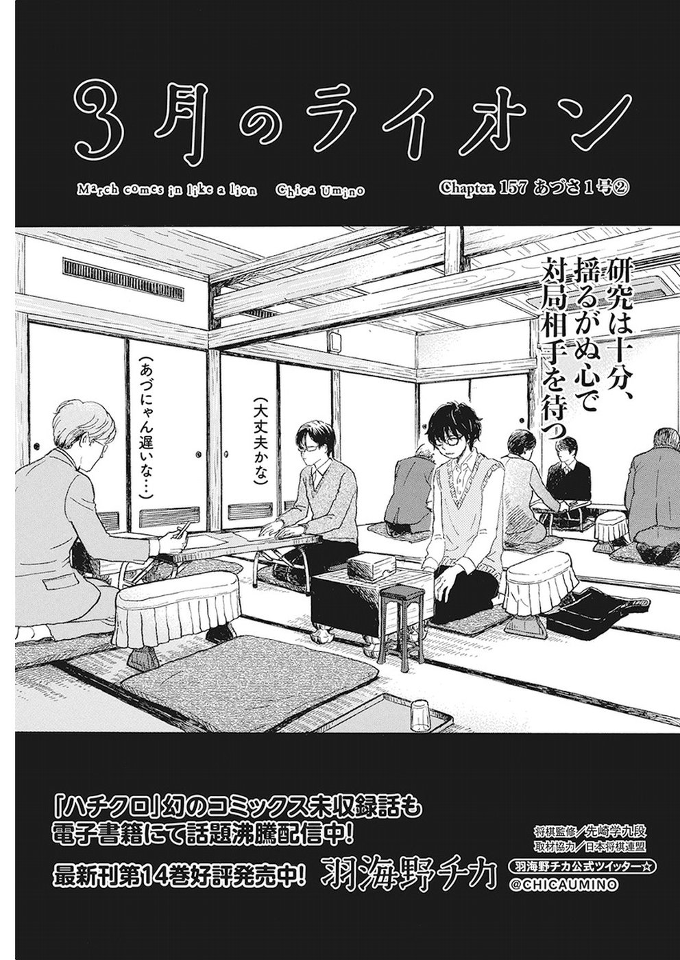 3-gatsu no Lion Shouwa Ibun - Shakunetsu no Jidai Chapter 157 1ページ