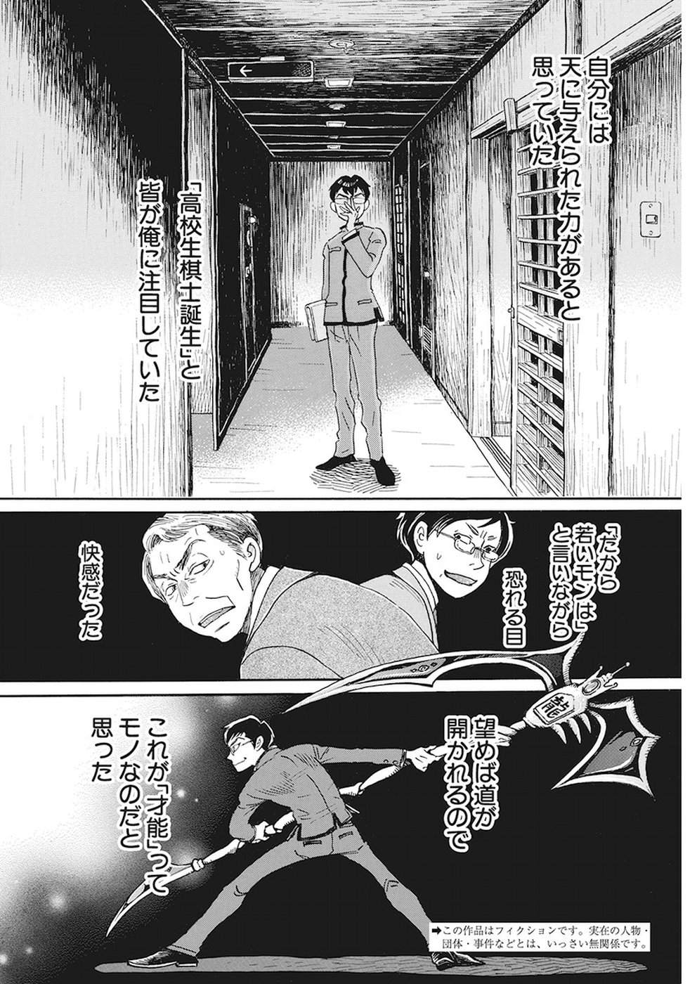 3-gatsu no Lion Shouwa Ibun - Shakunetsu no Jidai Chapter 157 2ページ