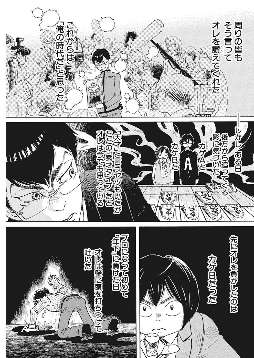 3-gatsu no Lion Shouwa Ibun - Shakunetsu no Jidai Chapter 157 3ページ