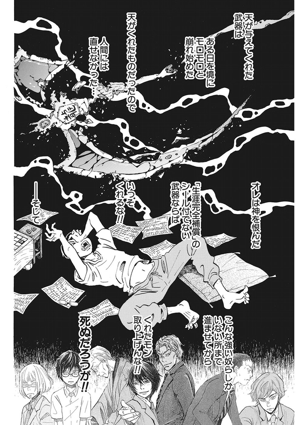 3-gatsu no Lion Shouwa Ibun - Shakunetsu no Jidai Chapter 157 4ページ