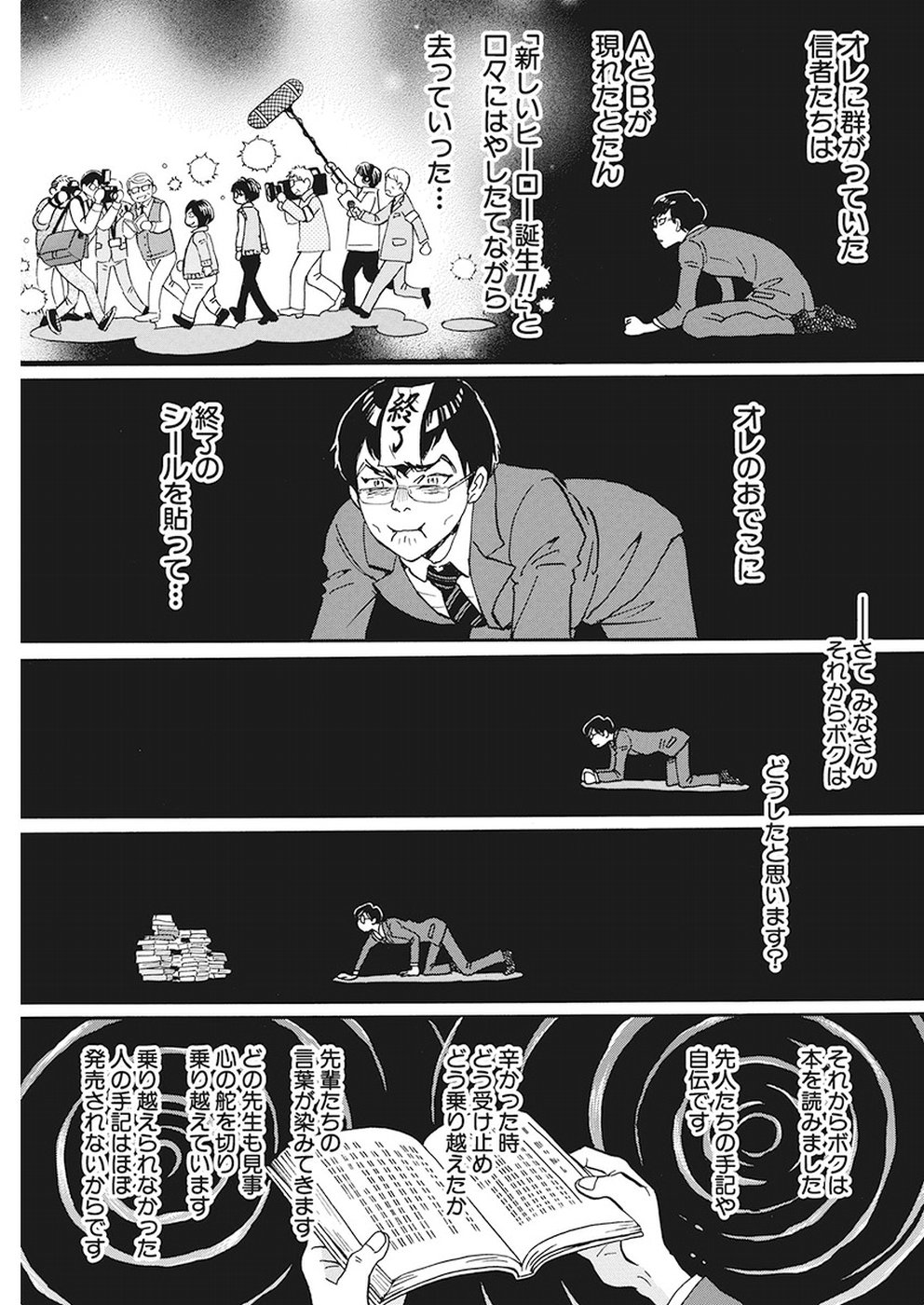 3-gatsu no Lion Shouwa Ibun - Shakunetsu no Jidai Chapter 157 5ページ