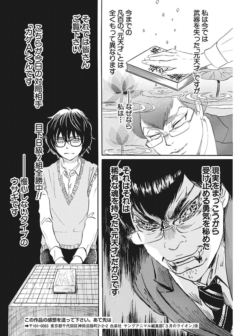 3-gatsu no Lion Shouwa Ibun - Shakunetsu no Jidai Chapter 157 6ページ