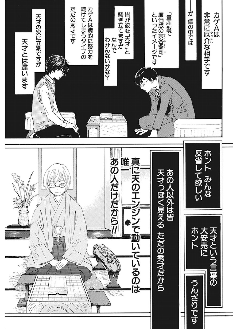 3-gatsu no Lion Shouwa Ibun - Shakunetsu no Jidai Chapter 157 7ページ