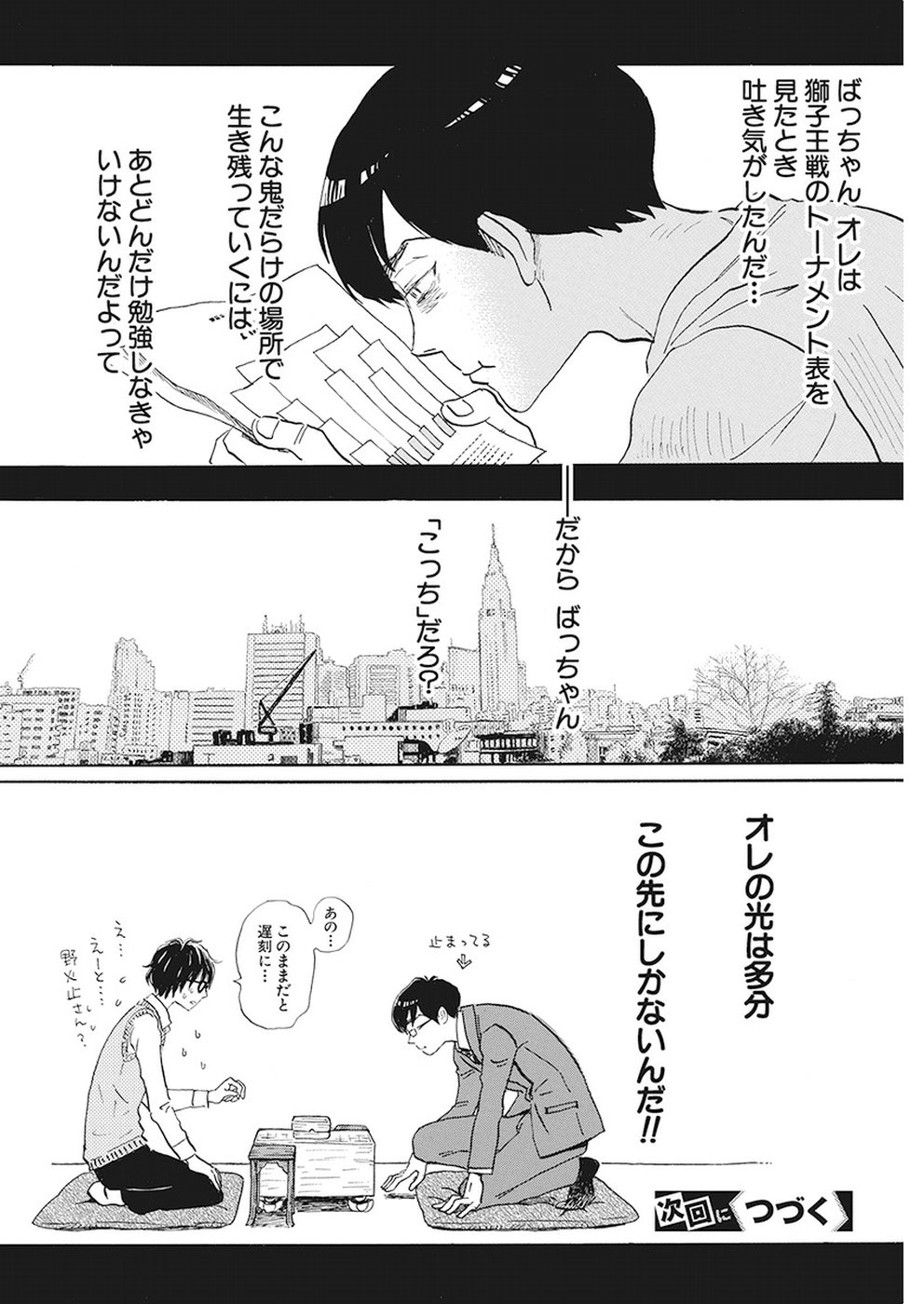3-gatsu no Lion Shouwa Ibun - Shakunetsu no Jidai Chapter 157 10ページ