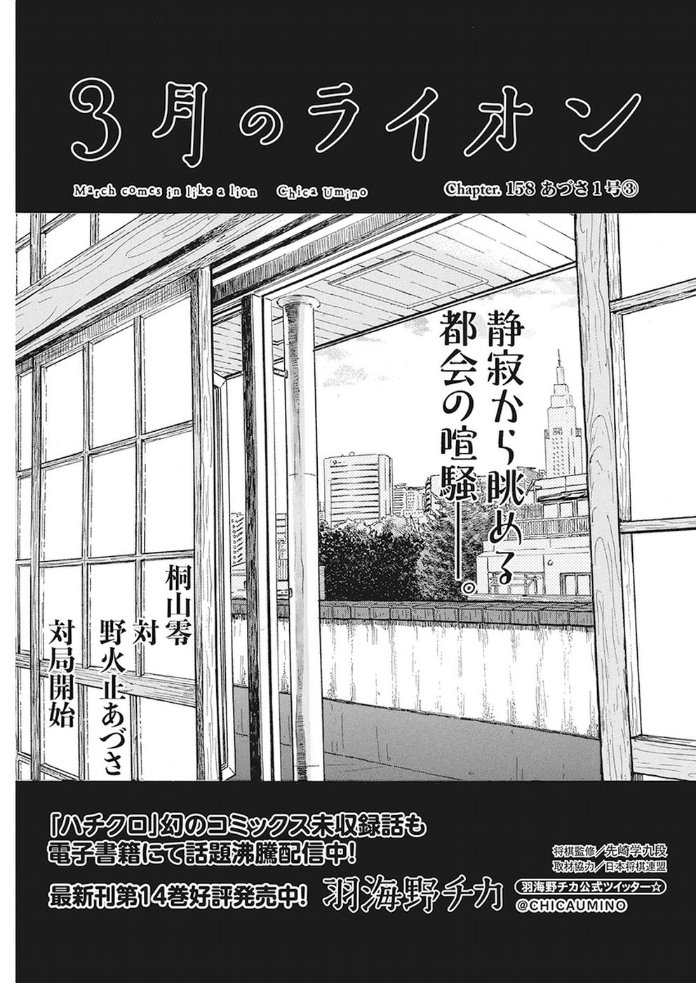 3-gatsu no Lion Shouwa Ibun - Shakunetsu no Jidai Chapter 158 1ページ