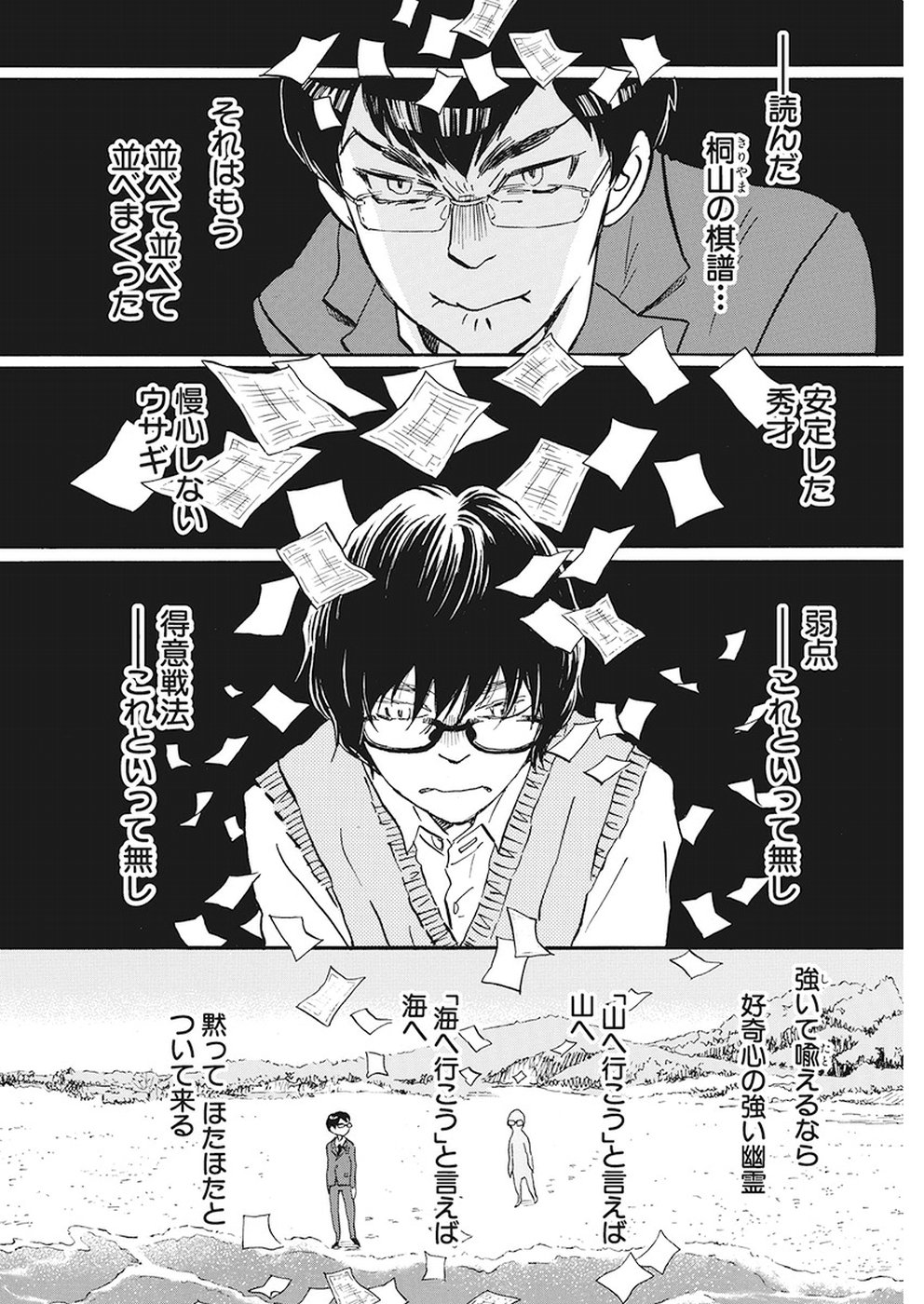 3-gatsu no Lion Shouwa Ibun - Shakunetsu no Jidai Chapter 158 2ページ